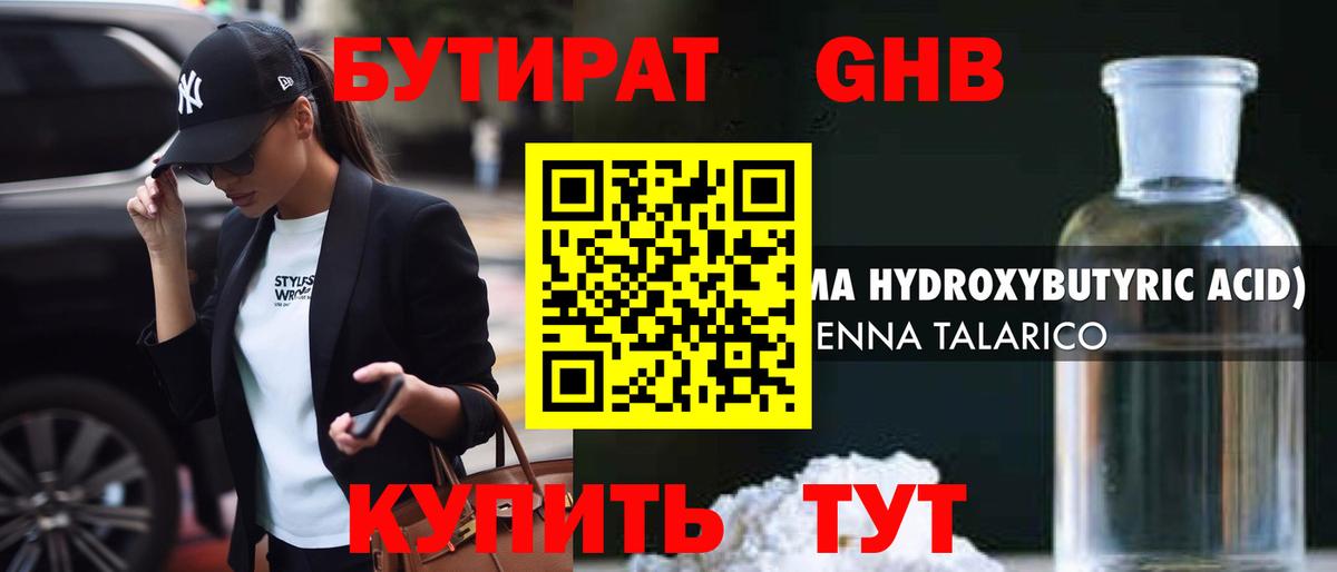 Бутират BDO 33% Норильск