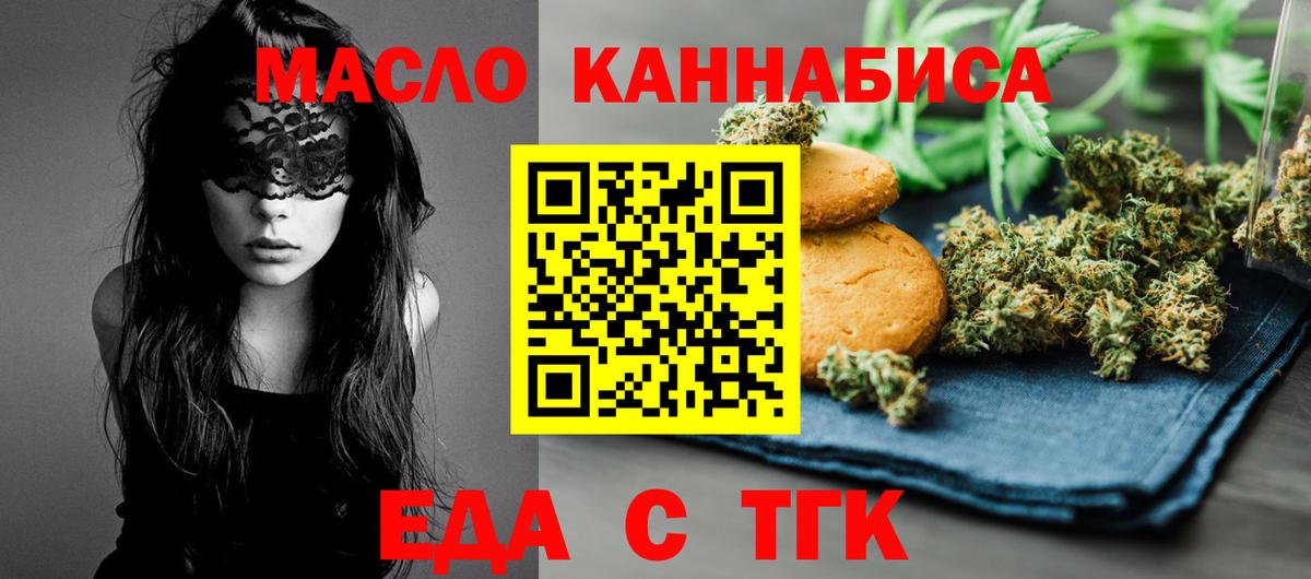 Печенье с ТГК марихуана Норильск
