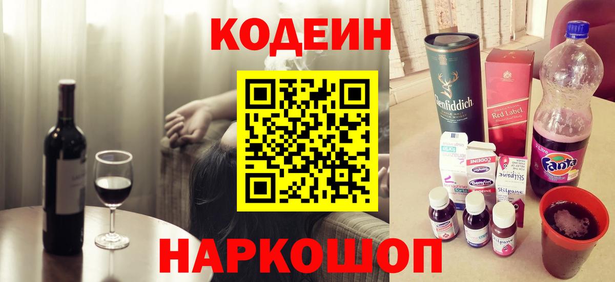 Норильск  Codein напиток Lean (лин)  Вход с VPN 
