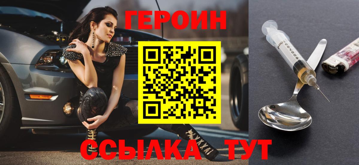 ГЕРОИН гречка  Вход с VPN  Норильск 
