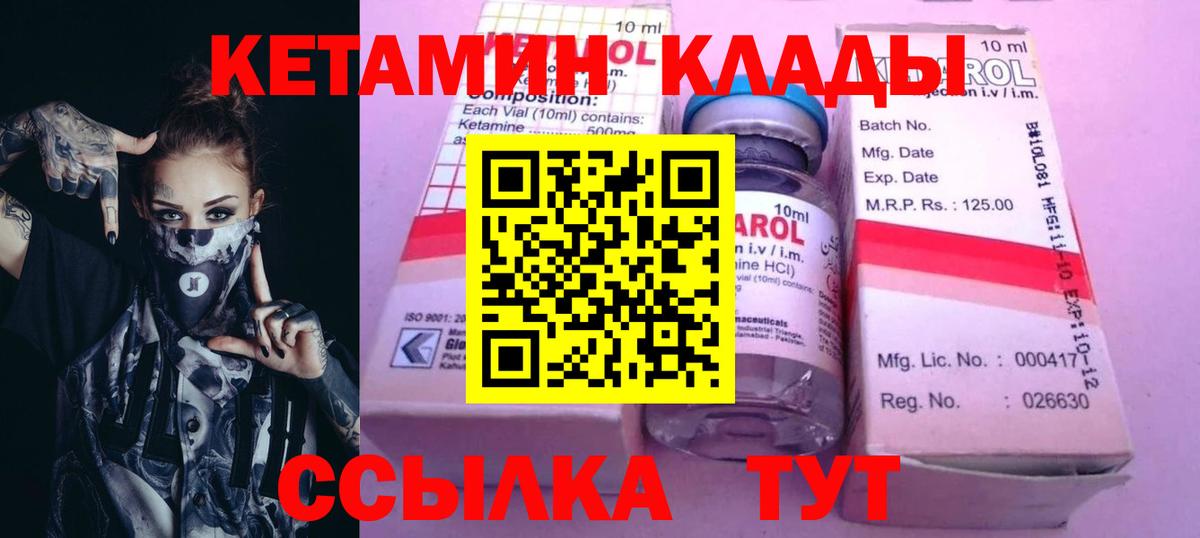 КЕТАМИН VHQ Норильск