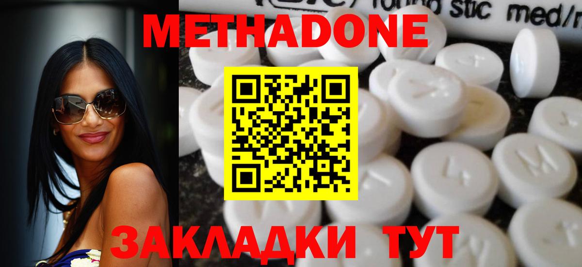 Метадон methadone Норильск